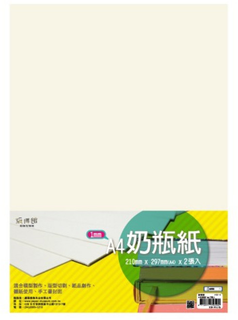 紙博館 A4 1mm 奶瓶紙 模型襯紙 封面 手工藝, P181-4 A4 1mm, 2個