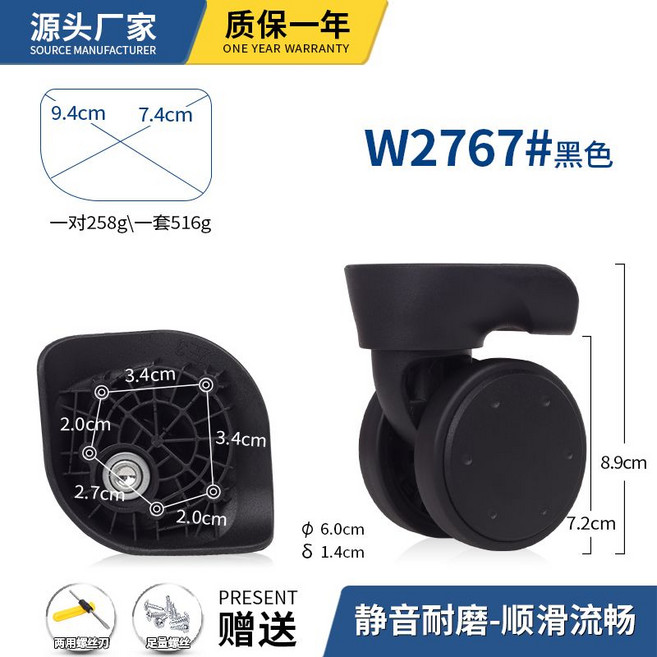 行李箱萬向輪替換輪子 耐磨靜音 W0134#黑色, 1個, W2767#黑色一對（左右兩個）