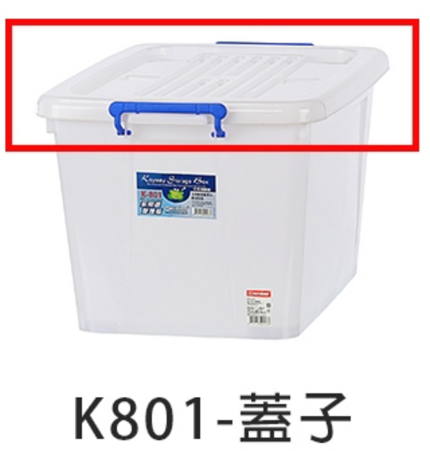 KEYWAY聯府 多用途滑輪整理箱 K601 K1201 K1501, 1個, K801上蓋