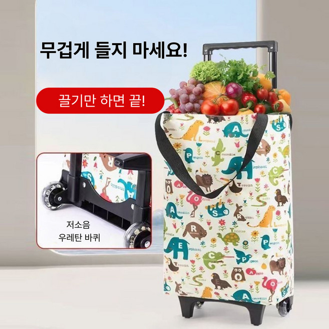 접이식 쇼핑카트 장바구니 2바퀴 방수 대용량 시장가방, 알록달록애니멀, 1개