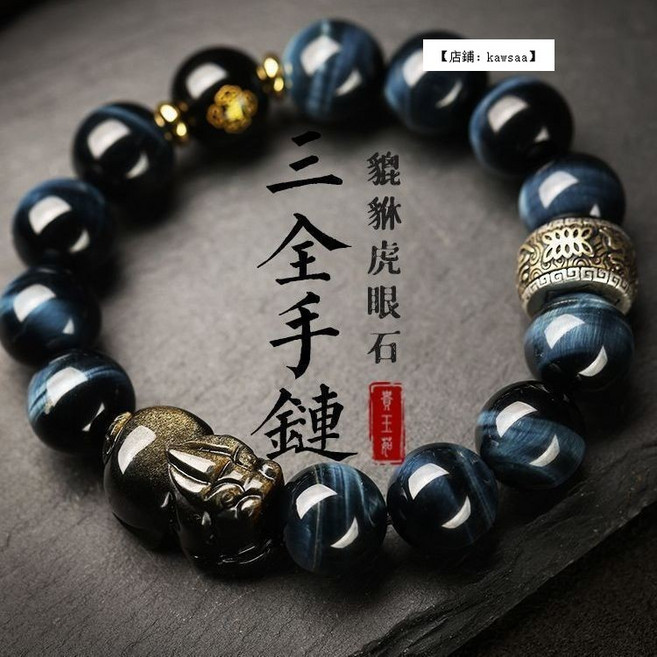 【福氣來】收藏級藍虎眼手串男生款高檔金曜石貔貅手鍊閃電紋送男友送長輩禮物