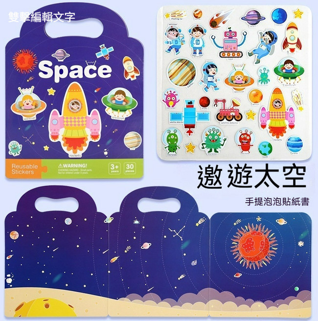 安靜貼紙書 寶寶啟蒙益智玩具, 【遨遊太空款】泡泡書, 1個