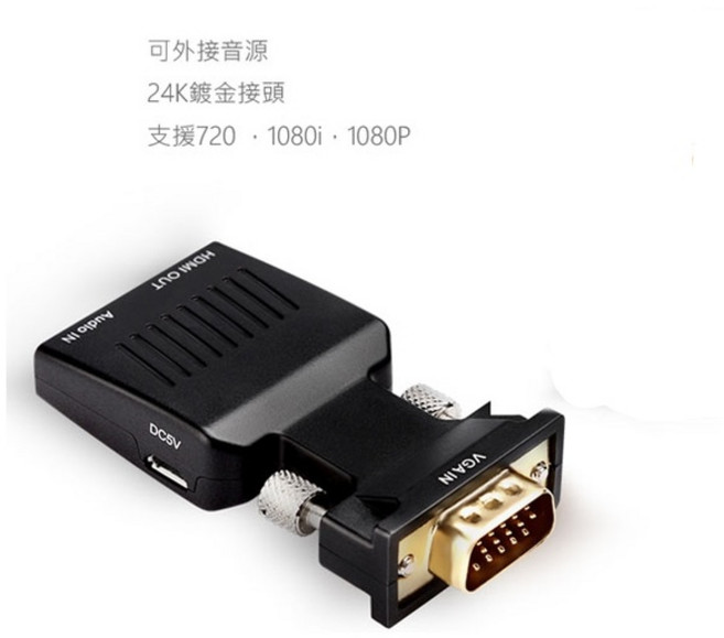 VGA轉HDMI轉接器 HDMI母 TO VGA公 附音源孔, 1個