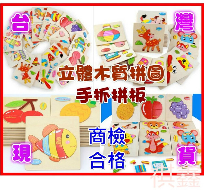 寶寶手抓板立體拼圖 木質益智玩具, 1個, 1片 ()
