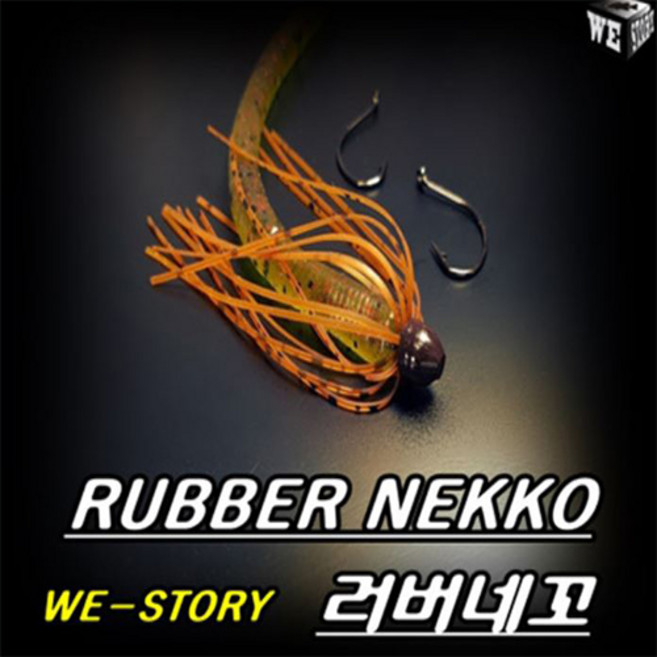 우리들이야기 러버네꼬 네꼬리그 인서트싱커 루어스타일, 1개