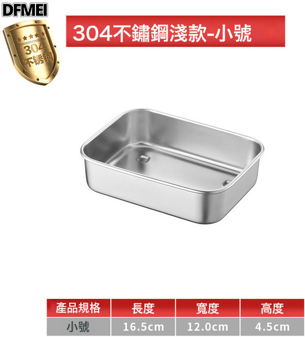 DFMEI 316保鮮盒304不鏽鋼冷藏盒 帶蓋密封收納盒冰箱食物收納速凍盒子, 1個, 304日式保鮮盒【淺款】小號:參考詳情