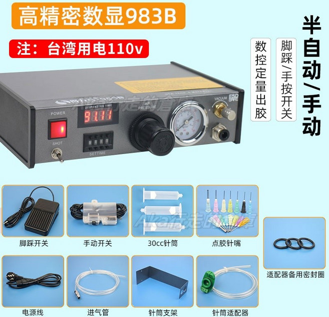 110V點膠機 DLM半自動點膠機 982/982A/983A 全自動打膠機 滴膠機 脚踩式手動開關, 1個, DL-983B（110v電壓）