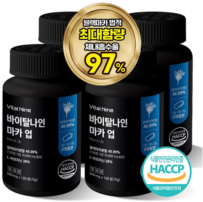 블랙마카 아르기닌 비아 1800 활력 파워업 노스 흑마늘 야관문 2500 익스트림 스테미나, 480세트