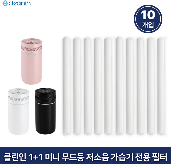 클린인 가습기 교체용 교환 필터, 10개, 8mmx100mm