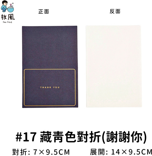 放風台灣現貨高磅數卡片：母親節萬用祝福花束生日手寫聖誕節情人節卡片, 1個, #17 藏青色對折(謝謝你)
