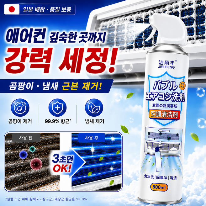 [에어컨 내부 청결] 에어컨 내부 청소 세정제 냄새 제거 거품 스프레이 500ml - 에어컨 내부를 깨끗이 청소하고 냄새까지 제거하는 효과적인 스프레이, 3박스, 500g