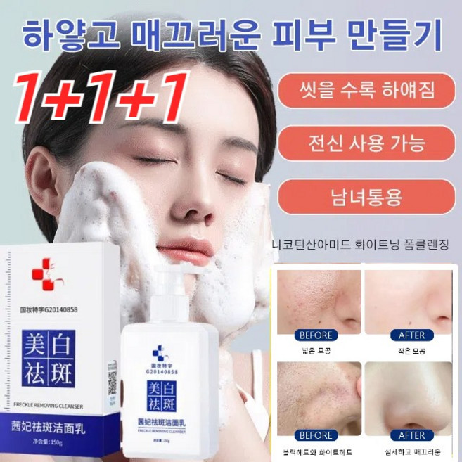 1+1+1 잡티 제거 미백 클렌징폼 기미 클렌저 미백 클렌징폼 화이트닝/보습/딥클렌징, 미백 클렌징폼*(2+2+2), 6개
