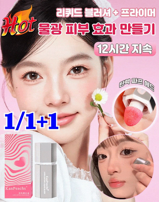 1/1+1 KanPeachs-지속적인 실키 리퀴드 블러셔 리퀴드 매트 블러셔 과즙메이크업 크림 볼터치, [1+1]블루베리 쉐이크+라즈베리 밀크 캔디, 1개
