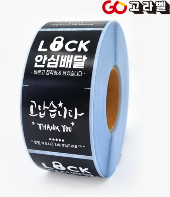 배달스티커 봉인해제 안심배달스티커 500매 롤라벨, 3.안심배달 검정