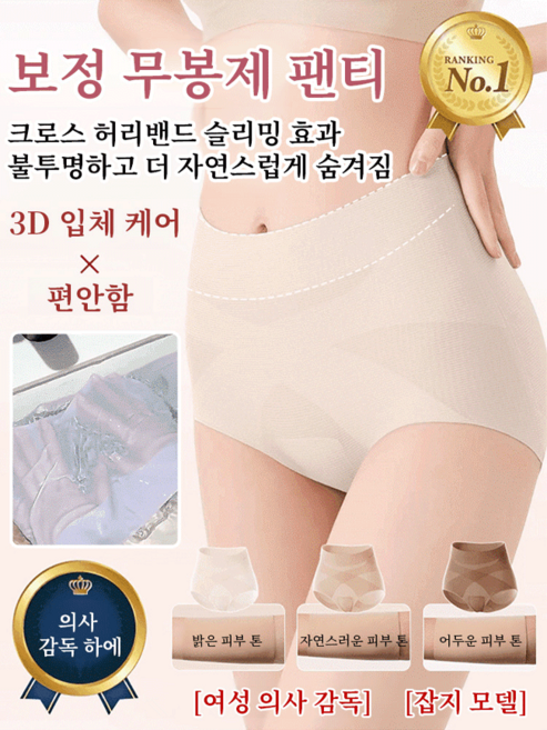 【10kg슬림 효과】초박형 크로스 복부 보정 무봉제 팬티 초슬림 팬티 서울 산부인과 전문가 추천0.3mm 초슬림 골반교정 하이웨이스트 여성팬티 조거 노라인 팬티