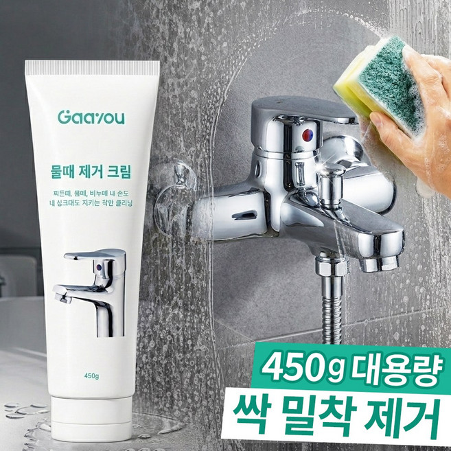 Gaayou 욕실 물때 제거제 샤워부스 유리 싱크대 물때 청소세정제 다목적 연마제 거울 얼록 주방 물때 클리너 스펀지 증정, 450g, 1개