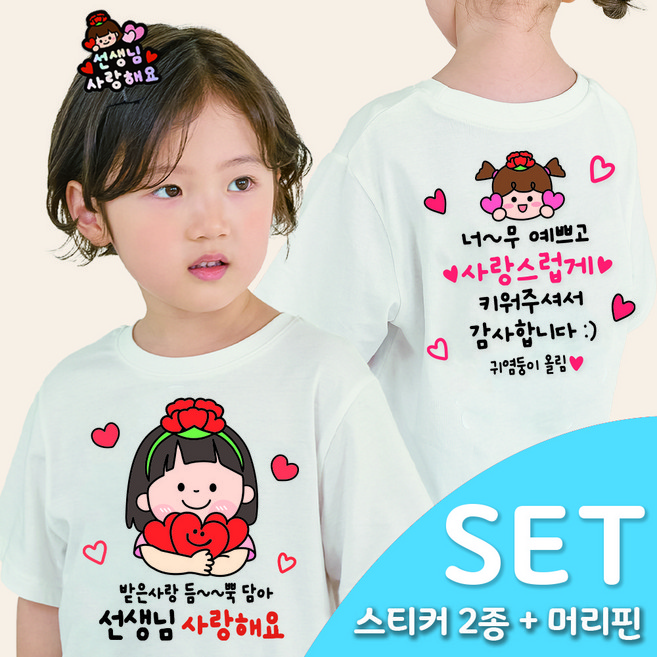 3초 투명 일회용 의류스티커 스승의날 어버이날 어린이집 이벤트(3종SET), 1세트, 01. 선생님 1번(투명)