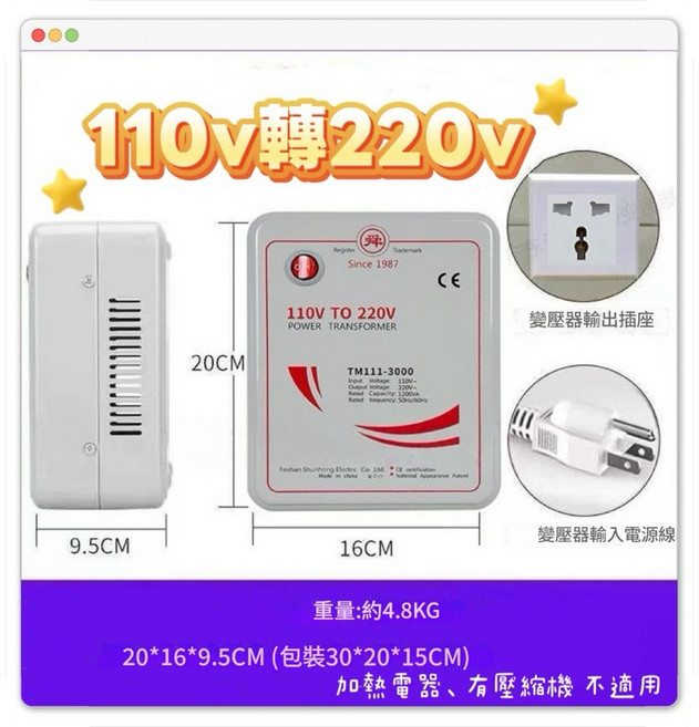 舜紅 變壓器 110V轉220V 升壓器, 3000w 經濟版, 1個