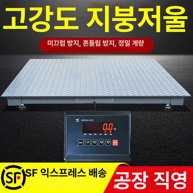 계근대 톤백저울 1톤 톤백 가축 축사 무게 가축, 기본 모델명/품번, 산업용 2x3m 5mm 0-3t, 1kg