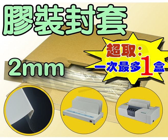 透明封面 一般款 A4 適用於膠裝機 T20 T30 T40 50TW T80, 1個, 2mm 100入/盒 白色膠裝封套, 白色