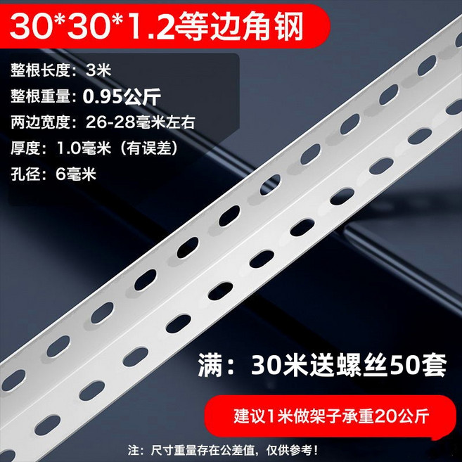 角鋼貨架萬能角鐵 加厚倉儲移動儲物架 組合家用置物架 展示架 鳥類架 白色跑量款30*30*1.3mm, 1個, 白色跑量款30*30*1.3mm每米價