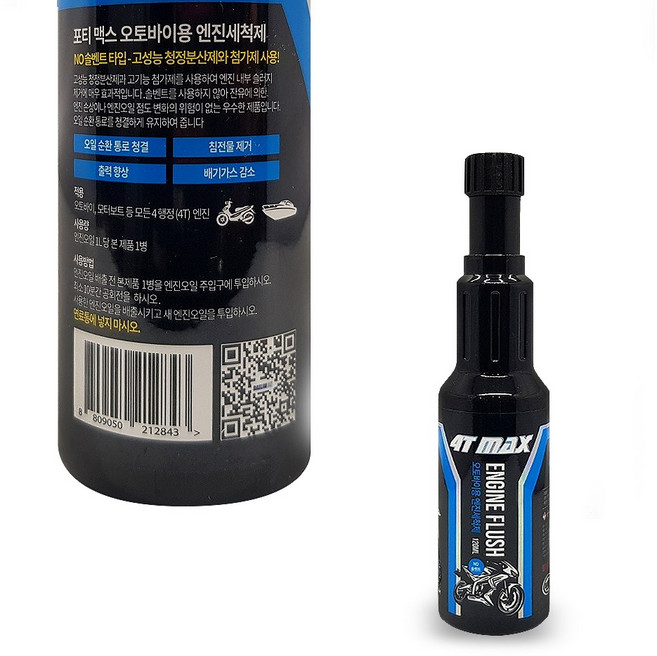 대림 포티맥스 오토바이 노솔벤트 엔진세척제 엔진오일 플러싱 슬러지 클리너 120ml, 1개