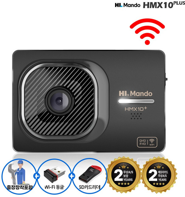 장착포함 만도 HMX10 2채널 블랙박스 QHD+FHD 프리미엄 화질 와이파이증정 스마트폰연동 초절전 무상A/S 2년, 전국출장방문설치+와이파이+리더기+보증쿠폰, 32GB