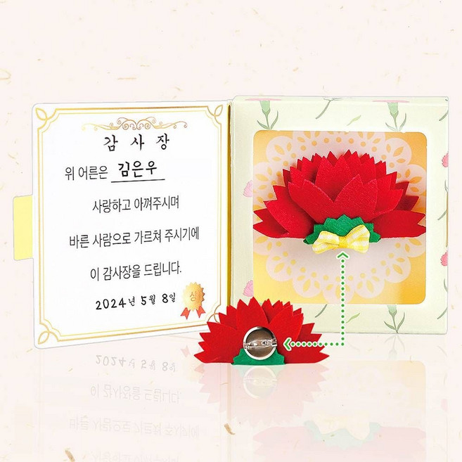 카네이션 감사장 만들기 어버이날 스승의날 키트 교구 단체 부모님 선물 선생님선물, 단품