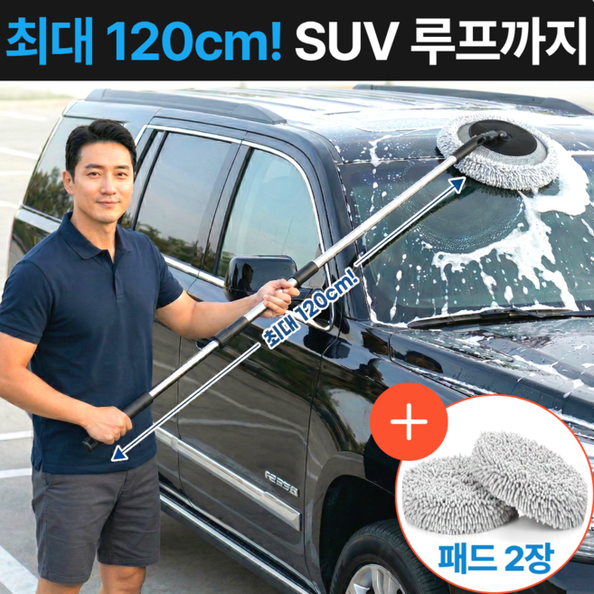 스마일플로우 초강력클린 길이조절 각도조절 세차밀대, 1세트, 블랙