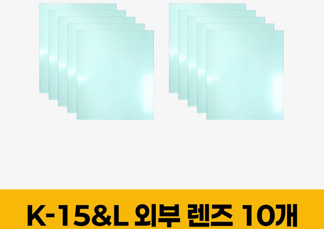 코리아나 LED 랜턴 용접면 K15 & K15L 전용 외부렌즈, 10개
