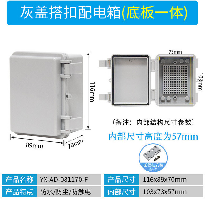 Yinxin Electric 防水配電箱, 1個, 116*89*70灰+底板