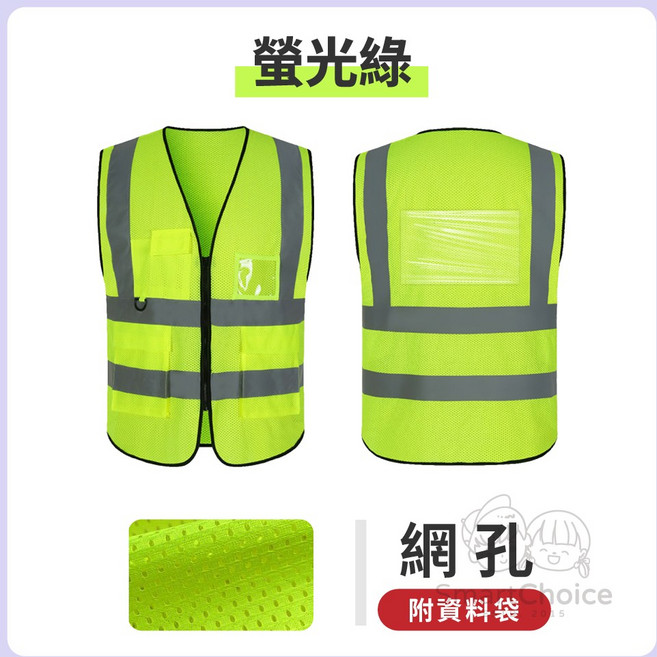 SmartChoice 專業反光背心 高亮化纖反光條 多功能收納 工地施工夜間警示安全服, 1個, 透氣網布｜螢光綠（附加資料袋）