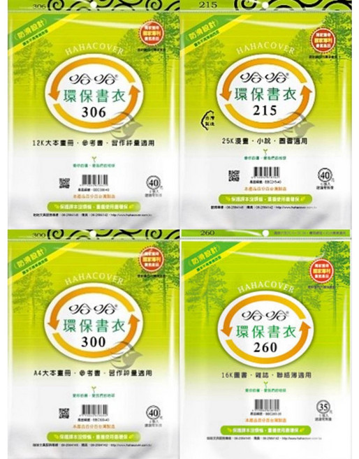 哈哈 環保書套 加寬型 霧面止滑自黏式 適用多種尺寸書籍, 1個, 環保 210 (6張入)