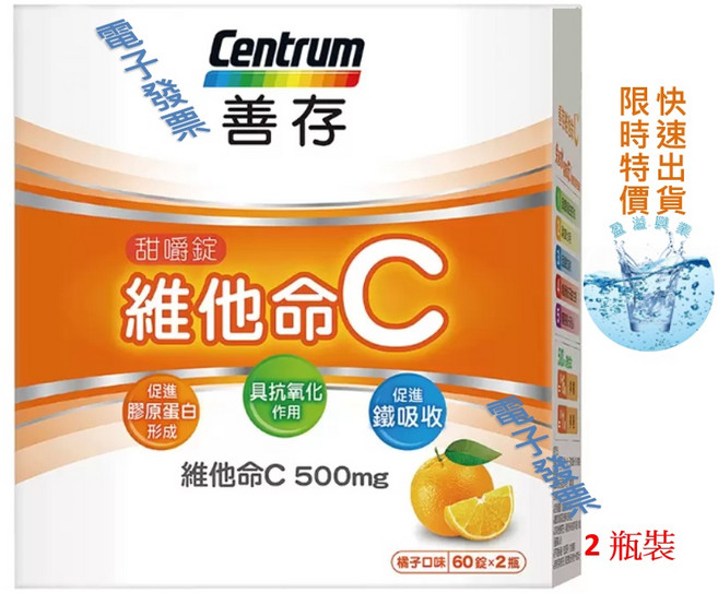 善存 維他命C 甜嚼錠 500毫克 120錠, 1個, 單瓶