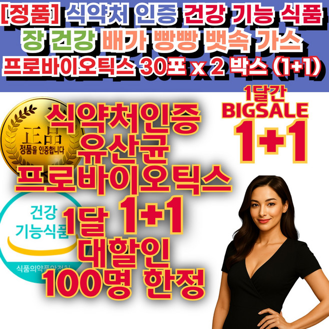 정식 딱 3일만! 유산균 프로바이오틱스 배변 활동 장건강 좋은 도움 영양제 데일리유산균 장내환경관리 포스트바이오틱스 복합균주배합 생유산균추천 건강기능식품 과는다름), 30세트