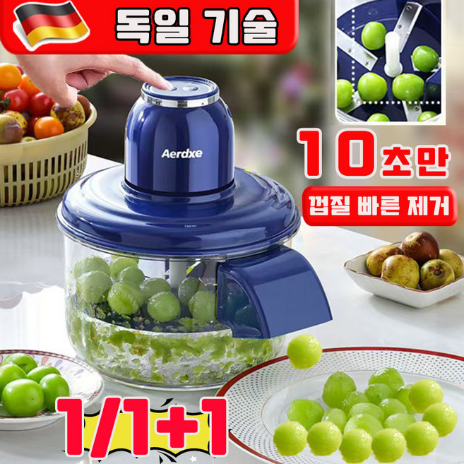 [당일 출고] 독일 1/1+1 마늘 까는 기계 마늘 껍질 제거기 포도껍질 벗기는 기계 자동 과일 껍질 탈피기 분리기 Aerdxe 사은품 랜덤 증정, 1개, 블루