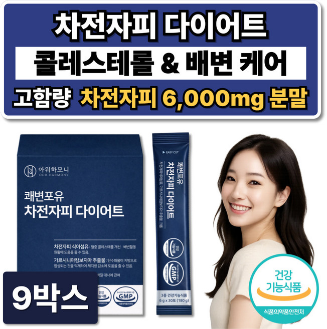 차전자피 식이섬유 다이어트 콜레스테롤 배변케어, 9박스, 30회분