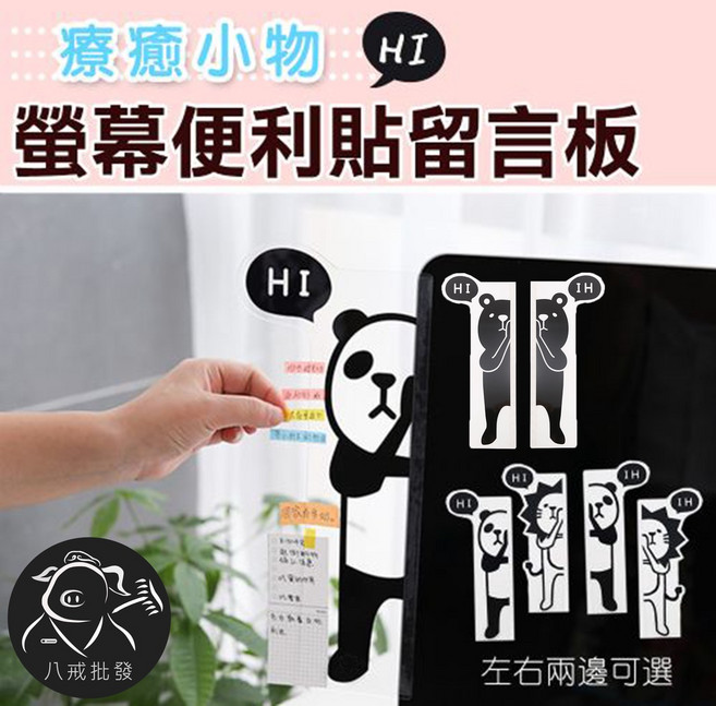 可愛動物造型螢幕便利貼留言板 電腦顯示器側邊備忘板 壓克力材質 小熊左邊款, 1個, 小熊 - 左邊