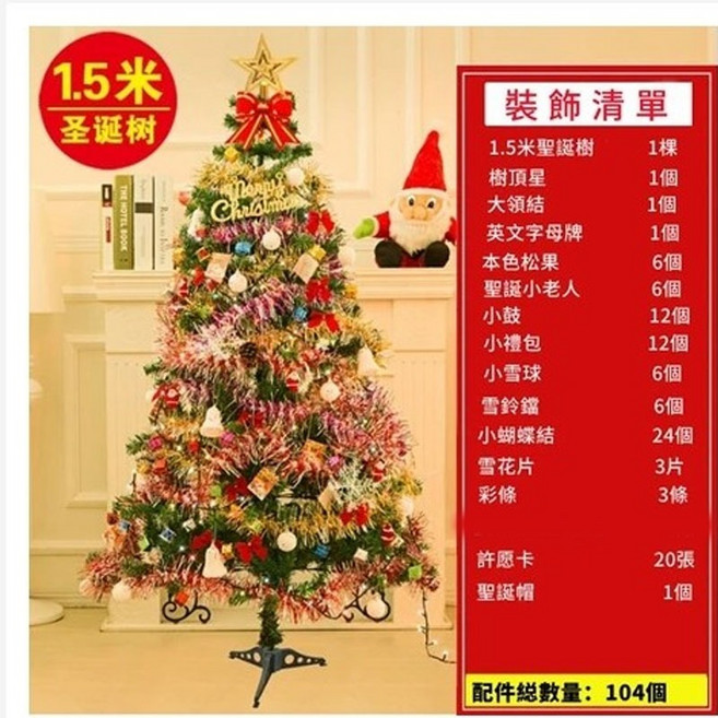 聖誕樹套餐 1.8米 聖誕裝飾, 1.5米聖誕樹套餐+鐵脚