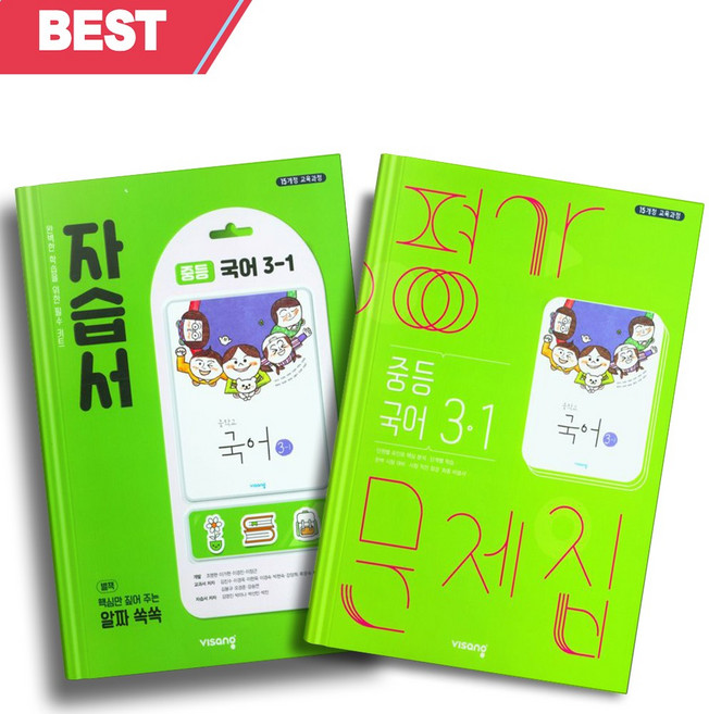 2023년 비상교육 중학교 국어 3-1 자습서+평가문제집 세트 전2권 (김진수 교과서편) [오늘출발]