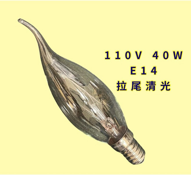 耀星照明 水晶燈專用 蠟燭燈泡 鎢絲燈泡, 5個, E14 110V 40W 拉尾清光, 其他顏色