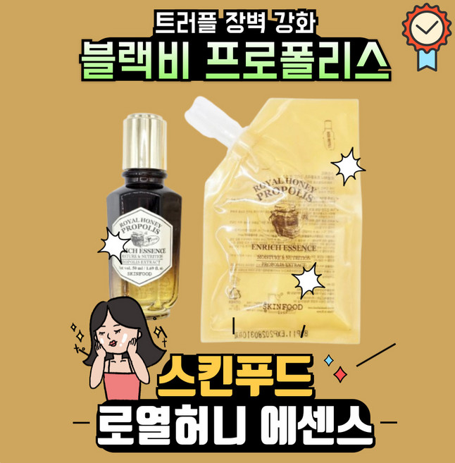 스킨푸드 로열허니 프로폴리스 인리치 에센스, 50ml, 2개