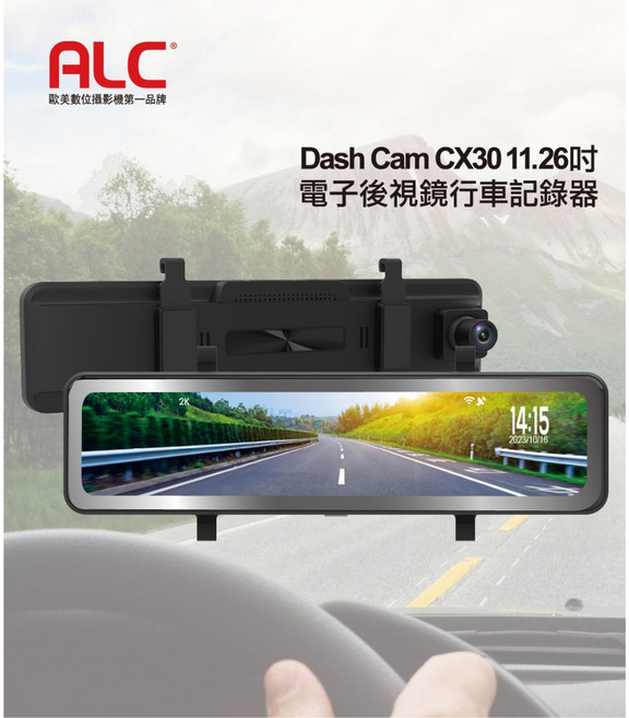 【車王汽車精品百貨】【ALC】 11.26吋 電子後視鏡行車記錄器(CX30)