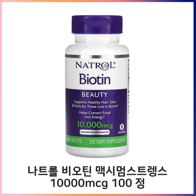 나트롤 비오틴 맥시멈스트렝스 10000mcg 100 정 칼슘, 100정, 1개 - 쿠팡