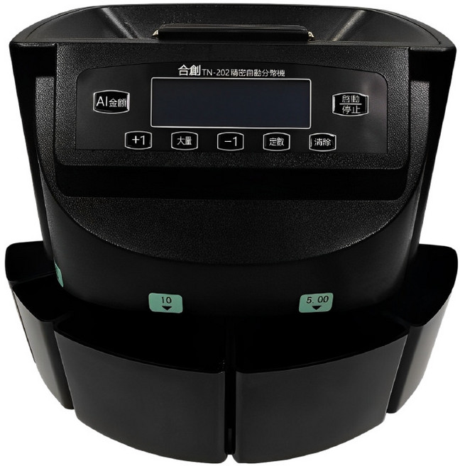合創 Co-create 自動數幣機 TN-202+, 1台, 【TN-202+】最新手提專業分幣款