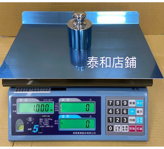 英展 AE5 電子計價秤 秤量15/30kg, 1個