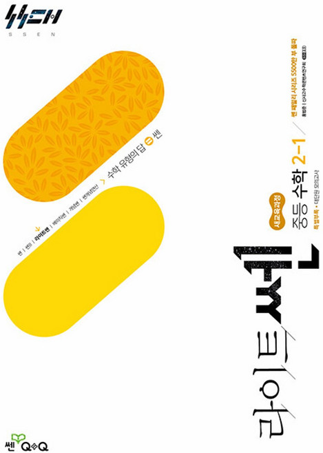 좋은책신사고 [북마트특별구성] 라이트쎈 중등 수학 2-1 (2026년) (2022 개정 교육과정) (홍범준) ISBN-9788928334889, 상세내용 참조, 상세내용 참조
