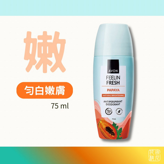 AVON 雅芳 制汗體香劑 75ml, 1個, 勻白嫩膚