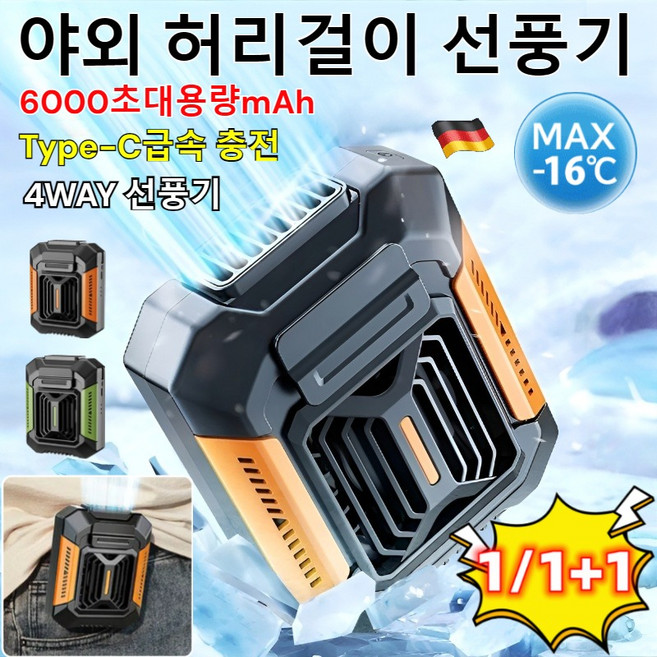 1/1+1 허리걸이 에어컨 허리 선풍기 야외 전신 냉각 신기[손전등+보조배터리] 허리띠 증정, 다크 그린&벨트*1세트