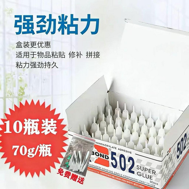 ABN BOND 502膠水 強力粘合 紅木傢俱維修 木工用 3秒快乾, 1個, 70克/10瓶裝